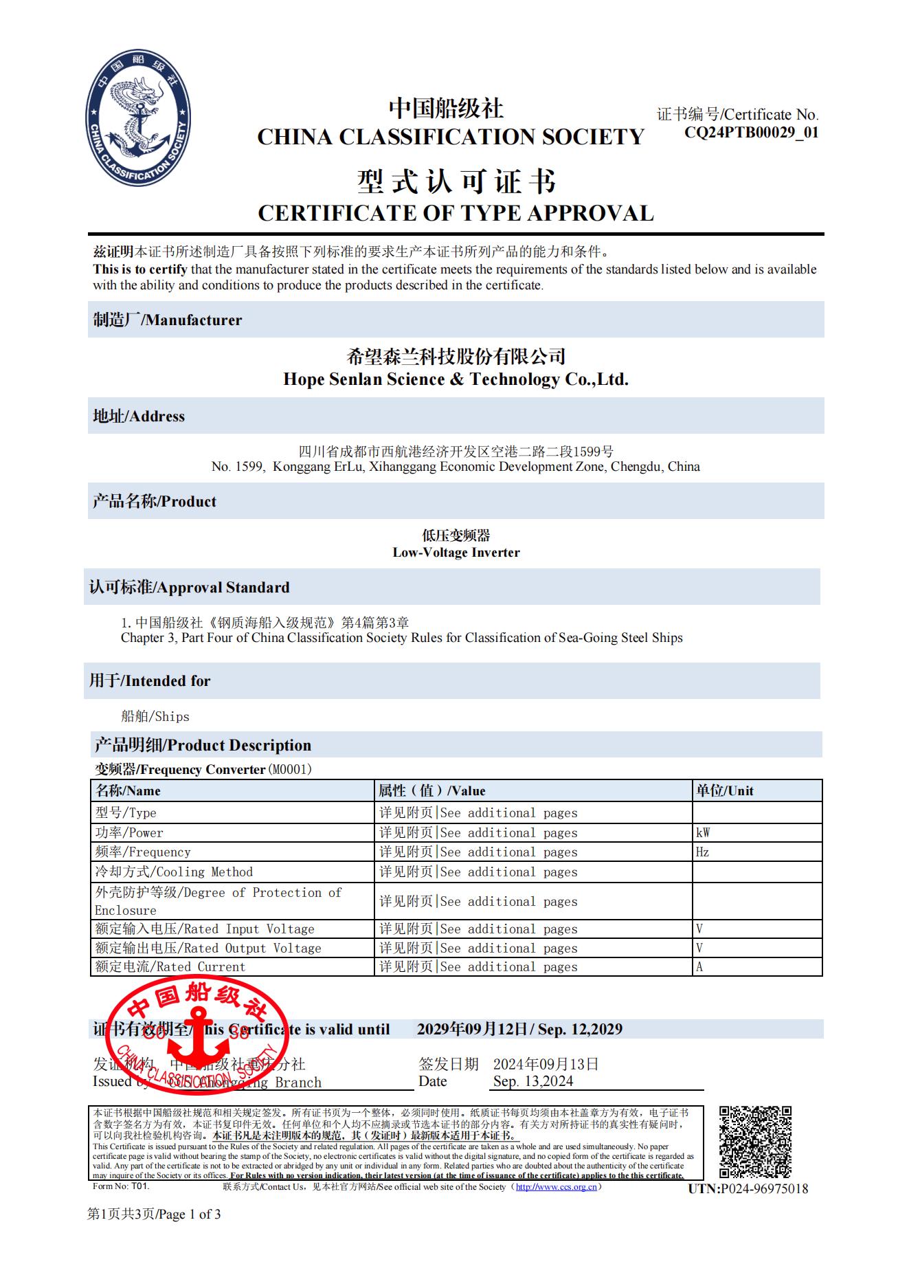 CCS型式认可证书.jpg